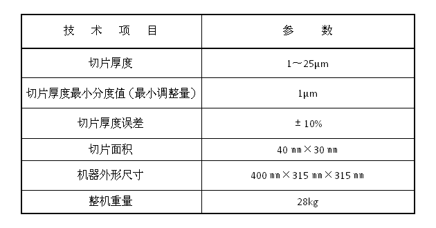 病理組織切片機技術(shù)參數(shù)